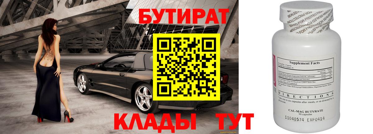 Бутират буратино  Вход с VPN  Калуга 