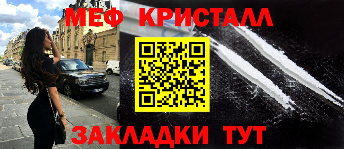 Меф кристаллы Калуга